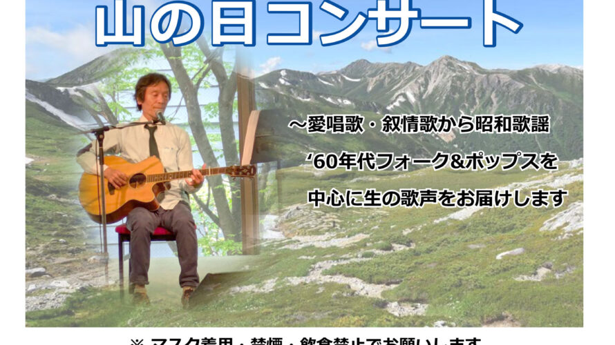 歌の宅急便 広井茂 SENCEコンサート 〜密かな再スタート〜 2025年8月11日(祭)