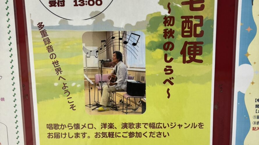 2026年9月14日（月）　歌の宅配便　初秋のしらべ